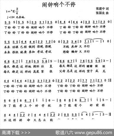 闹钟响个不停 - 张建中|张国良