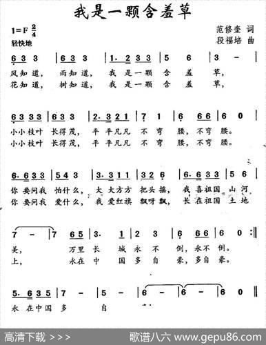 我是一颗含羞草 - 范修奎|段福培