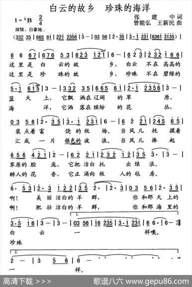 白云的故乡珍珠的海洋（张建中词曾能弘王新民曲） - 张建中|曾能弘王新民
