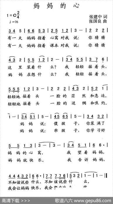 妈妈的心（张建中词张国良曲） - 张建中|张国良