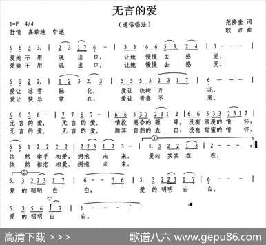 无言的爱（范修奎词欧波曲） - 范修奎|欧波