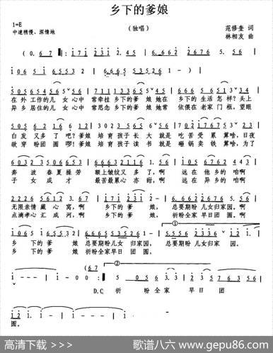 乡下的爹娘（范修奎词林相友曲） - 范修奎|林相友