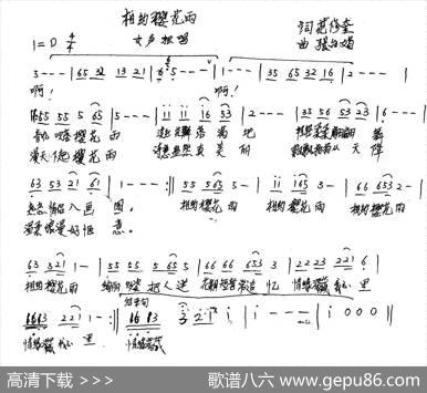 相约樱花雨（范修奎词张台娟曲） - 范修奎|张台娟