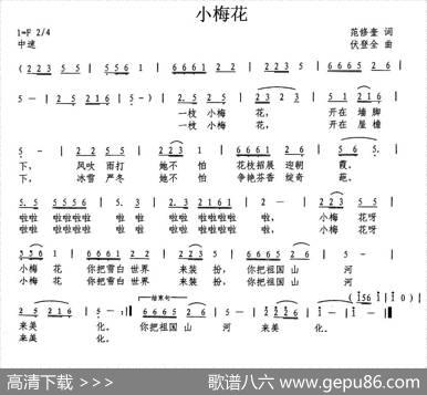 小梅花（范修奎词伏登全曲） - 范修奎|伏登全