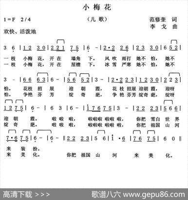 小梅花（范修奎词李戈曲） - 范修奎|李戈