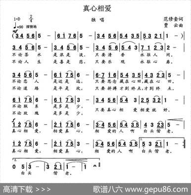 真心相爱（范修奎词贾云曲） - 范修奎|贾云