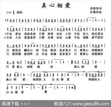 真心相爱（范修奎词汪德崇曲） - 范修奎|汪德崇