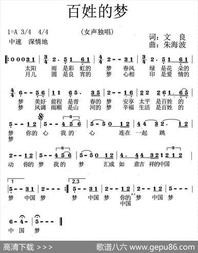 百姓的梦 - 文良|朱海波