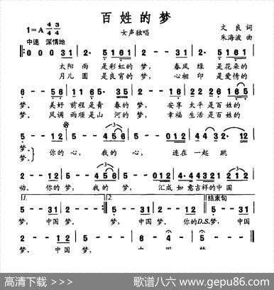 百姓的梦 - 文良|朱海波