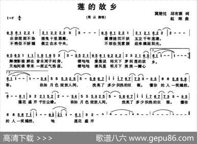 莲的故乡 - 冀楚忱、邱有源|赵琳