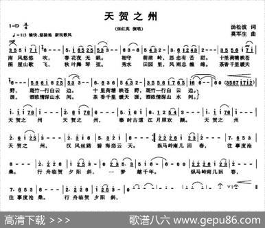 天贺之州 - 汤松波|莫军生