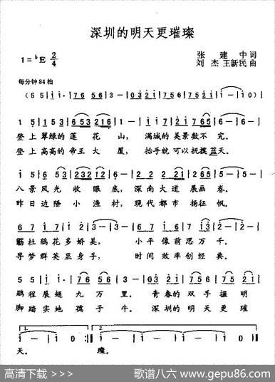 深圳的明天更璀璨 - 张建中|刘杰王新民