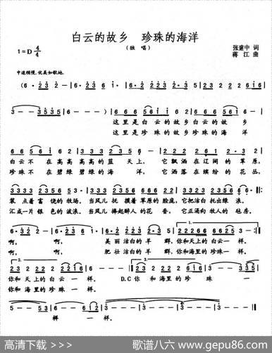 白云的故乡珍珠的海洋（张建中词蒋江曲） - 张建中|蒋江