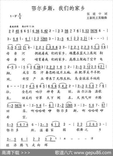 鄂尔多斯，我们的家乡（张建中词王新民王英翰曲） - 张建中|王新民王英翰