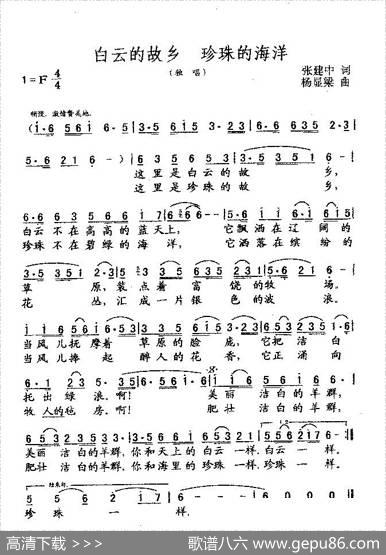 白云的故乡珍珠的海洋（张建中词杨显粱曲） - 张建中|杨显粱