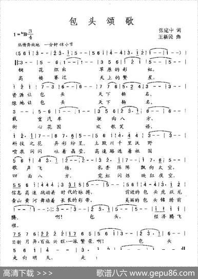 包头颂歌 - 张建中|王新民
