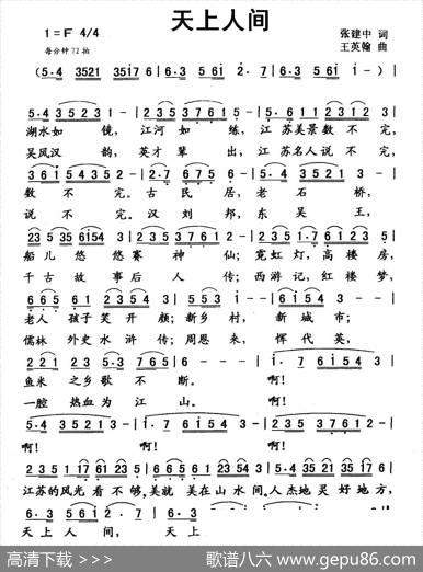 天上人间（张建中词王英翰曲） - 张建中|王英翰