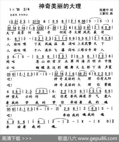 神奇美丽的大理 - 张建中|王新民