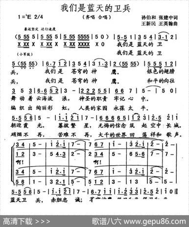 我们是蓝天的卫兵 - 张建中|王新民王英翰