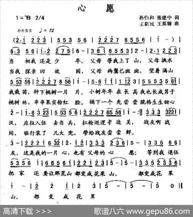 心愿（孙伯和张建中词王新民王英翰曲） - 孙伯和张建中|王新民王英翰