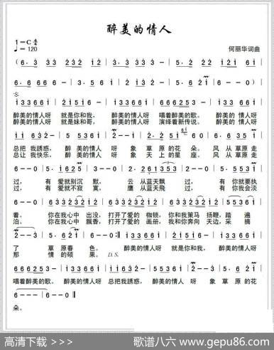 醉美的情人 - 何丽华|何丽华