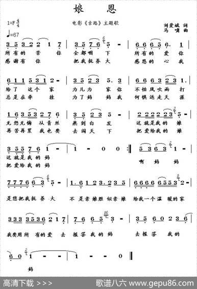 娘恩（电影《古路》主题歌） - 刘爱斌|马啸