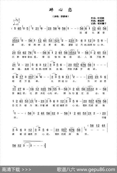 碎心恋 - 叶绍德|顾嘉辉
