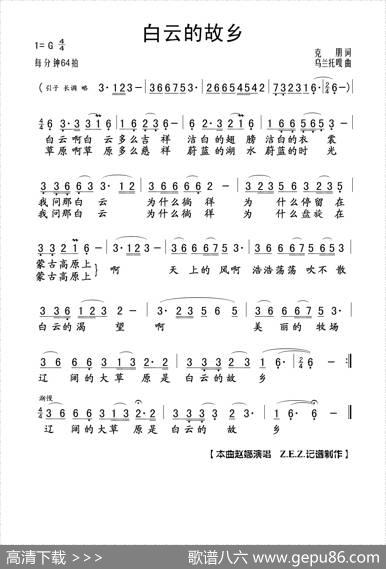 白云的故乡（克朋词乌兰托嘎曲） - 克朋|乌兰托嘎