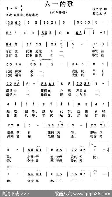 六一的歌（张立中词夏义龙曲） - 张立中|夏义龙