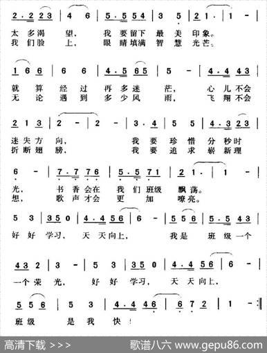 我是班级的一个荣光 - 盛帮建|周晓东赵国栋