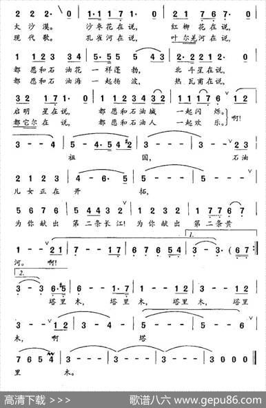 塔里木对祖国说 - 郑南|田歌