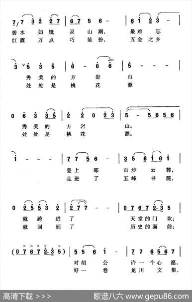 方岩之歌 - 李世扬吴福康叶放|珊卡
