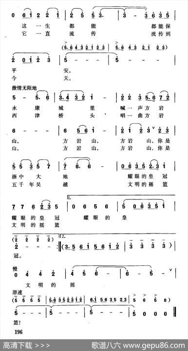 方岩之歌 - 李世扬吴福康叶放|珊卡