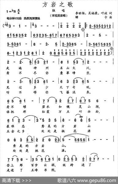 方岩之歌 - 李世扬吴福康叶放|珊卡