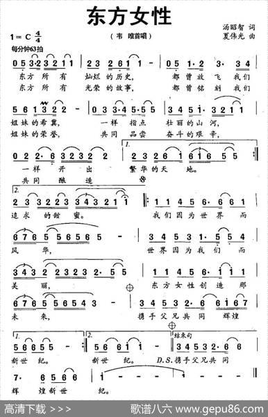 东方女性（汤昭智词夏伟光曲） - 汤昭智|夏伟光