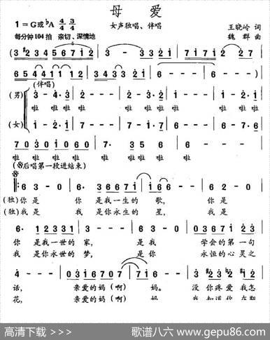 母爱（王晓岭词魏群曲、独唱+伴唱） - 王晓岭|魏群