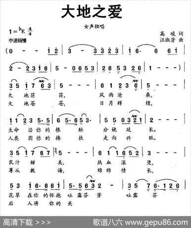 大地之爱（高峻词汪淑芬曲） - 高峻|汪淑芬