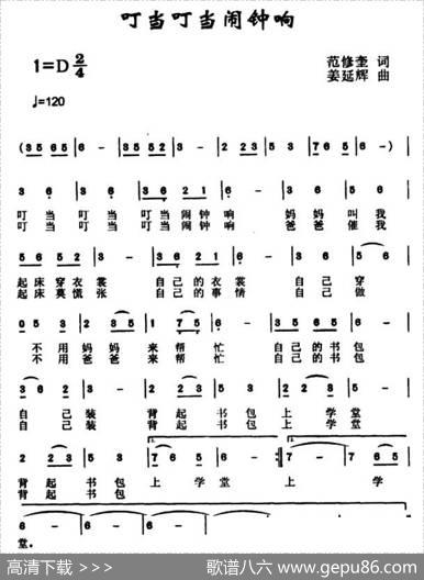 叮当叮当闹钟响（范修奎词姜延辉曲） - 范修奎|姜延辉