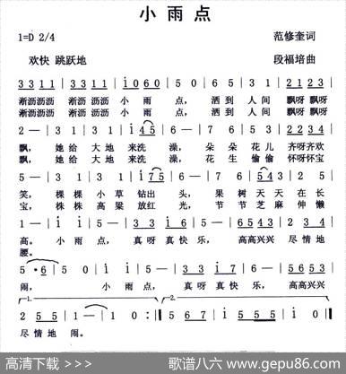 小雨点（范修奎词段福培曲） - 范修奎|段福培
