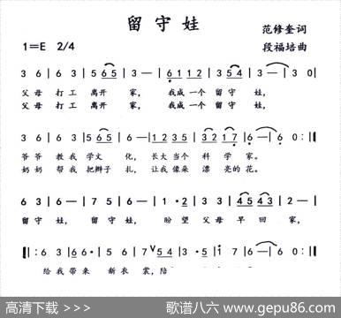 留守娃（范修奎词段福培曲） - 范修奎|段福培