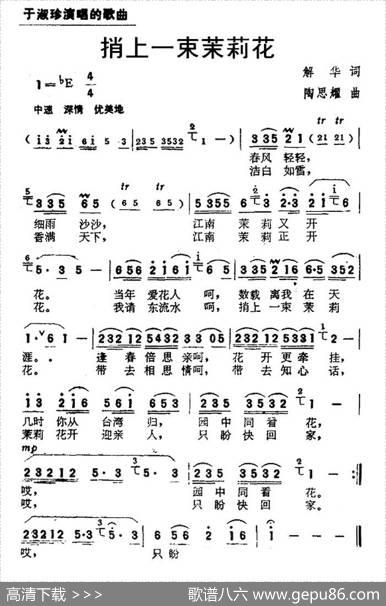 捎上一束茉莉花 - 解华|陶思耀