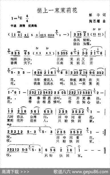 捎上一束茉莉花 - 解华|陶思耀