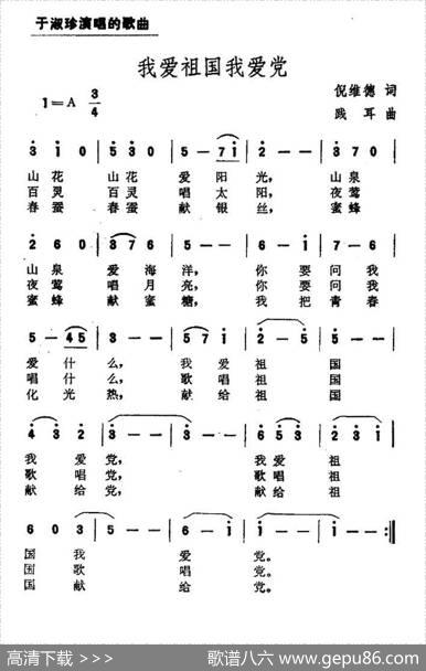 我爱祖国我爱党（倪维德词践耳曲） - 倪维德|践耳