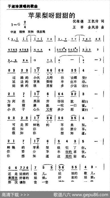 苹果梨呀甜甜的 - 倪维德、王传凯|王莘、金凤浩