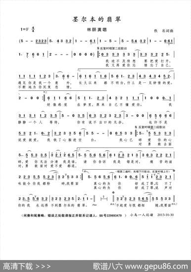 墨尔本的翡翠