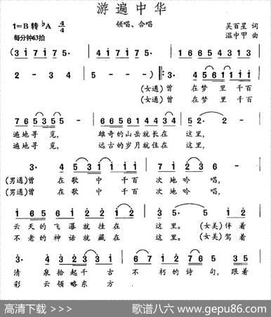游遍中华 - 吴百星|温中甲