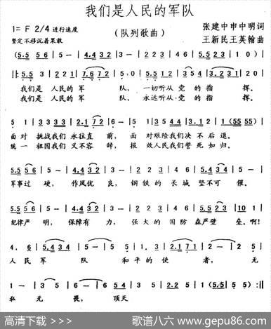 我们是人民的军队 - 张建中申中明|王新民王英翰