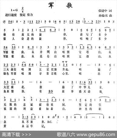 军歌 - 张建中|孙翰书
