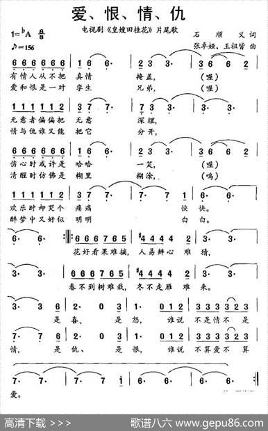爱、恨、情、仇（电视剧《皇嫂田桂花》片尾歌） - 石顺义|张卓娅、王祖皆