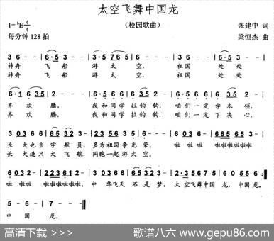 太空飞舞中国龙 - 张建中|梁恒杰